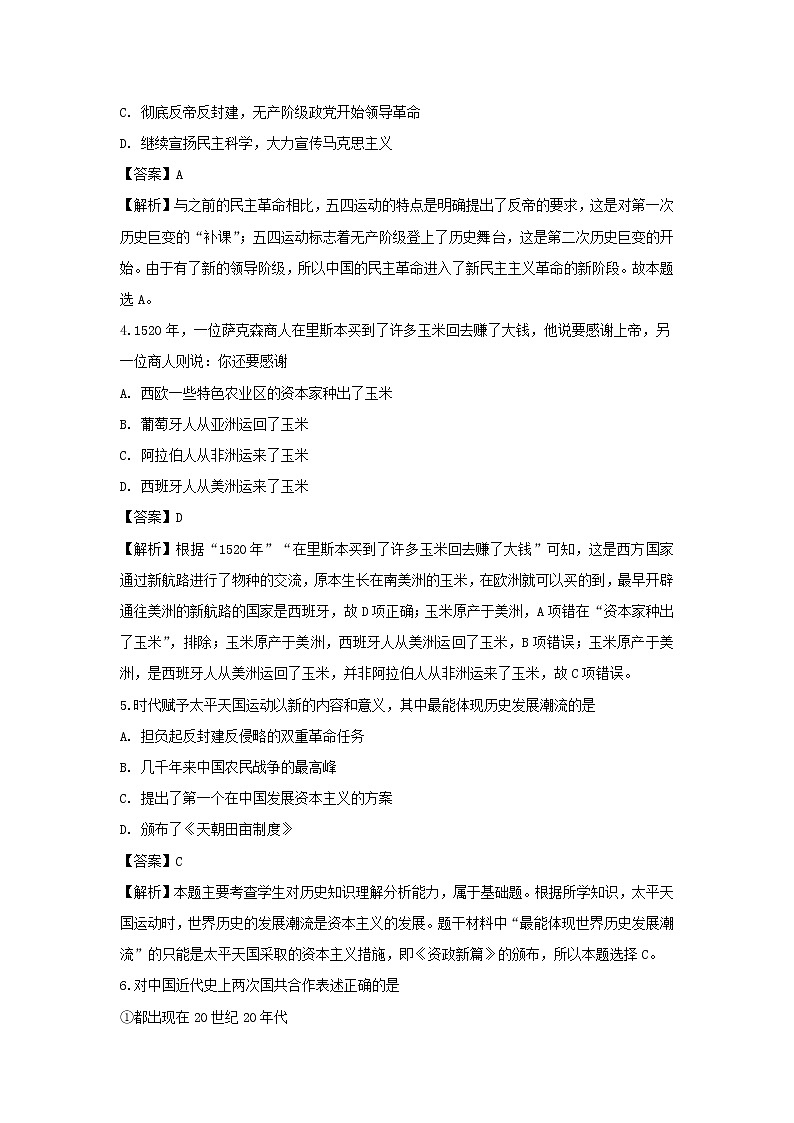 【历史】吉林省吉林市2018-2019学年高二下学期期末考试试题（解析版）02