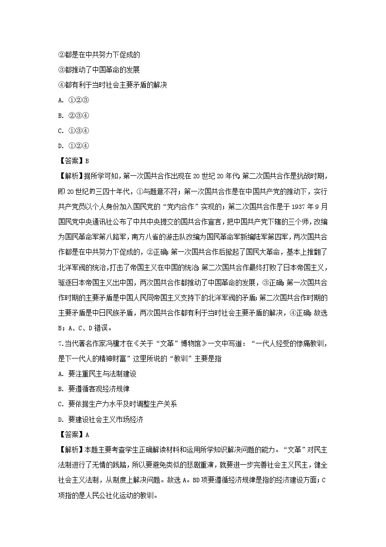 【历史】吉林省吉林市2018-2019学年高二下学期期末考试试题（解析版）03