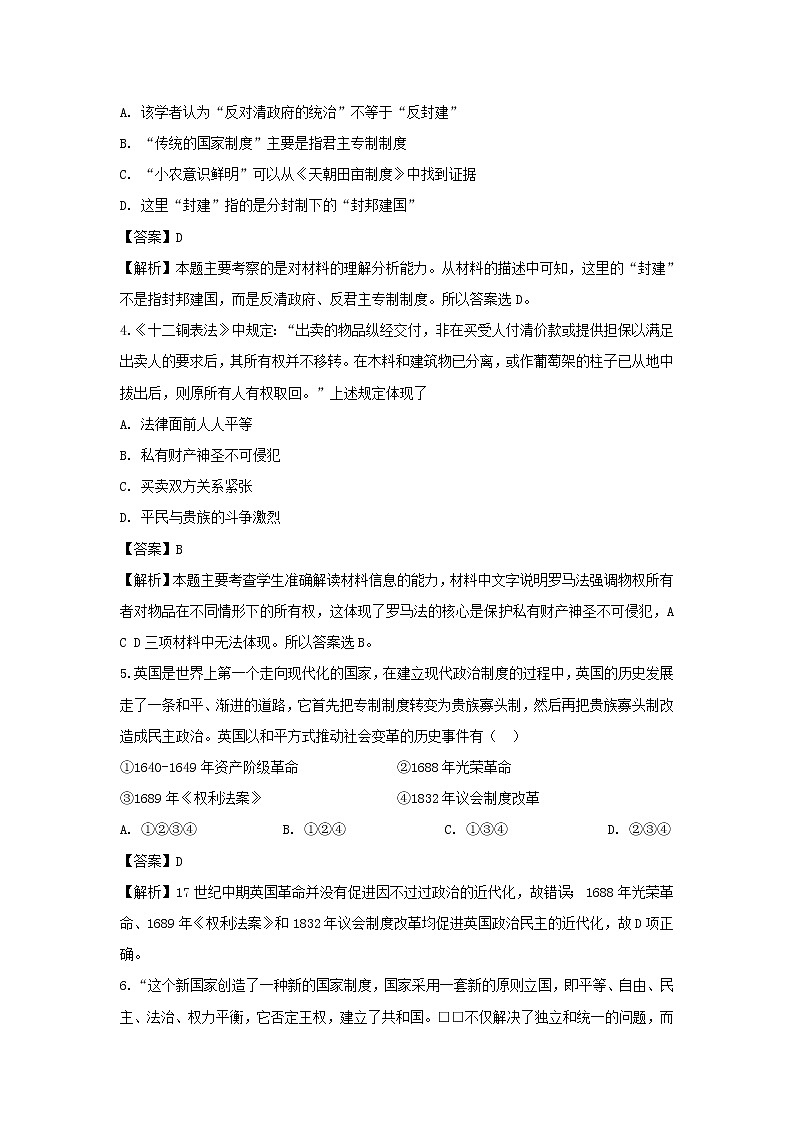 【历史】黑龙江省牡丹江市第三高级中学2018-2019学年高二下学期期末考试试题 （解析版）02