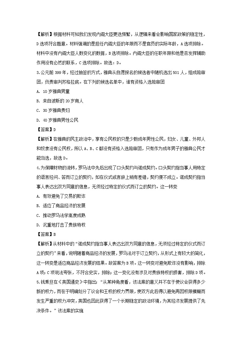 【历史】黑龙江省牡丹江市第一高级中学2018-2019学年高二下学期期末考试试题（解析版）02