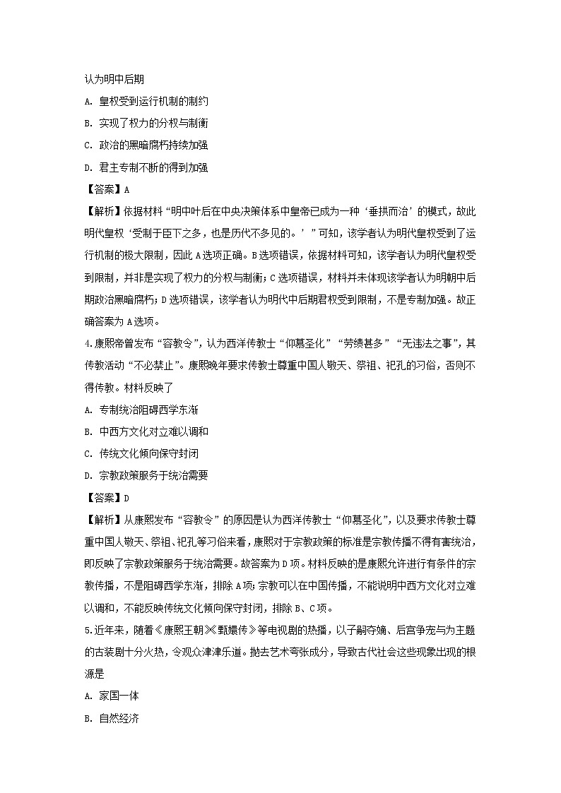 【历史】黑龙江省双鸭山市第一中学2018-2019学年高二下学期期末考试试题 （解析版）02