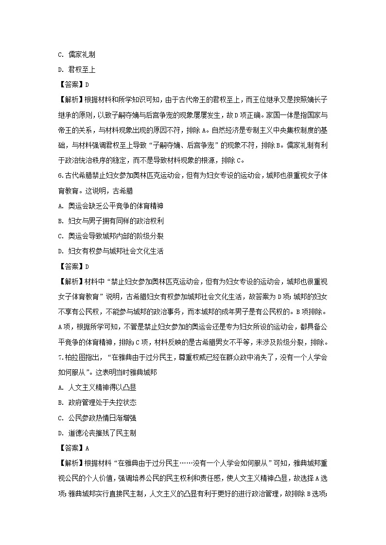 【历史】黑龙江省双鸭山市第一中学2018-2019学年高二下学期期末考试试题 （解析版）03