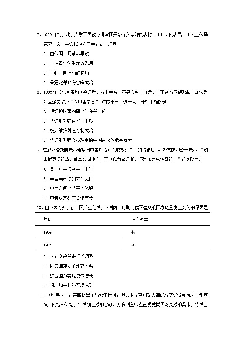 【历史】湖北省黄石二中2018-2019学年下学期高二期末考试模拟卷（解析版）03