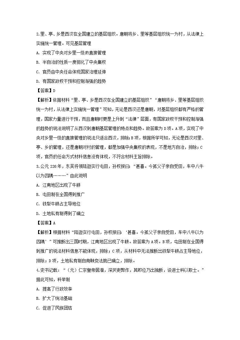 【历史】湖北省天门市、仙桃市、潜江市2018-2019学年高二下学期期末考试试题（解析版）02