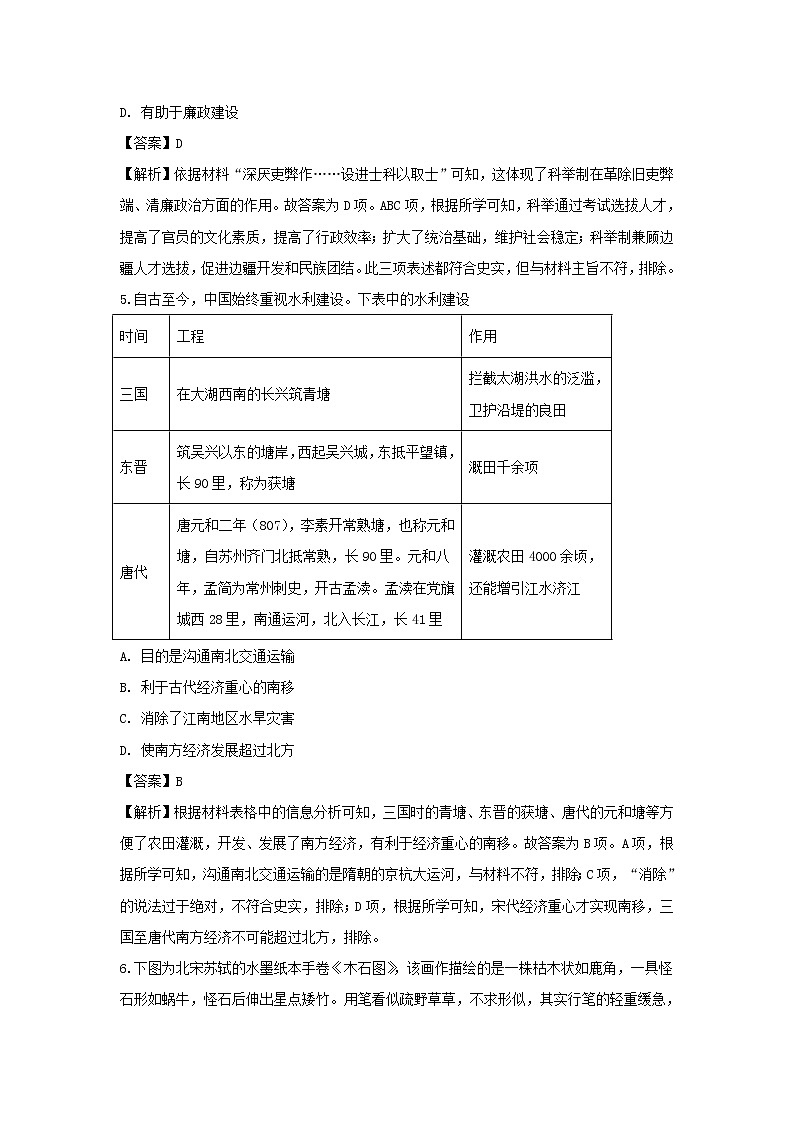 【历史】湖北省天门市、仙桃市、潜江市2018-2019学年高二下学期期末考试试题（解析版）03