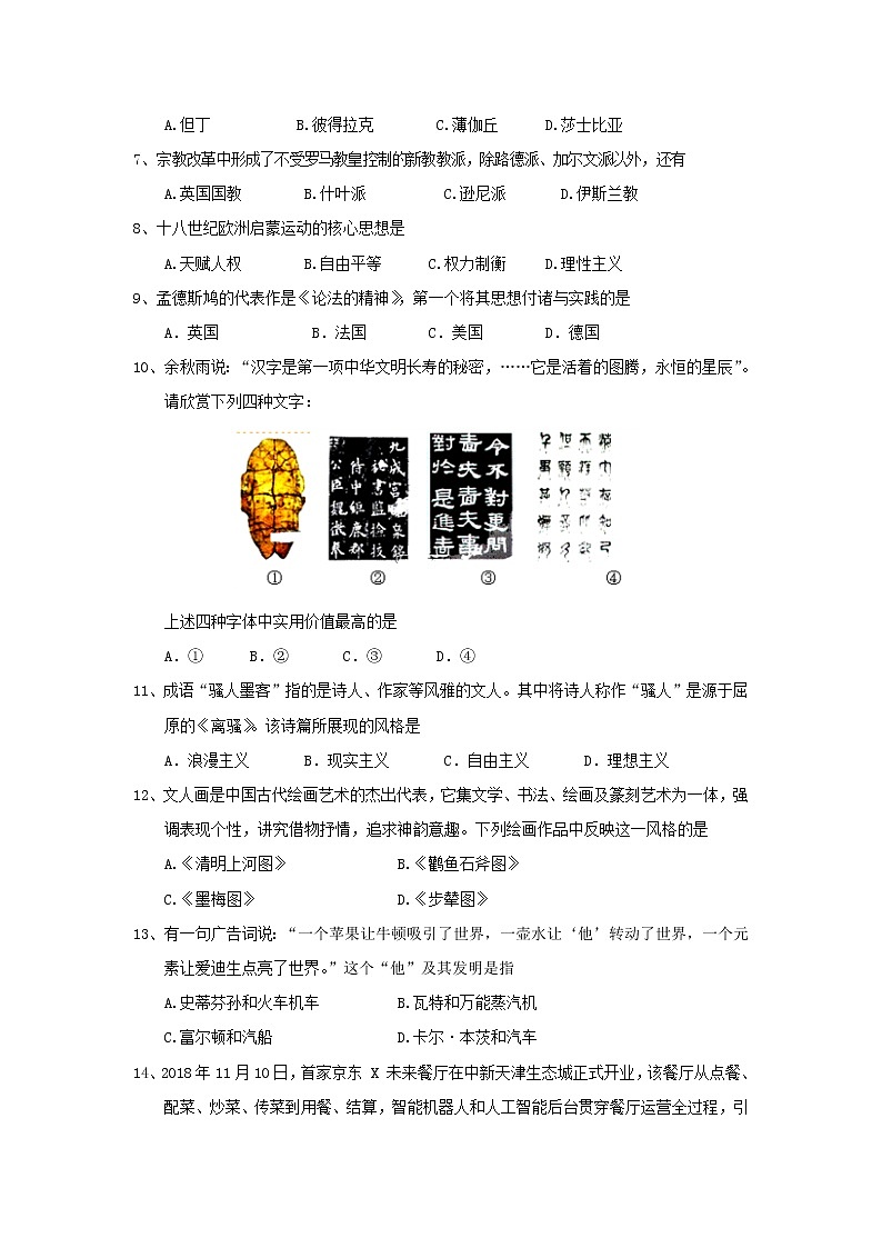 【历史】湖南省常德市2018-2019学年高二下学期期末考试（学考）试卷02