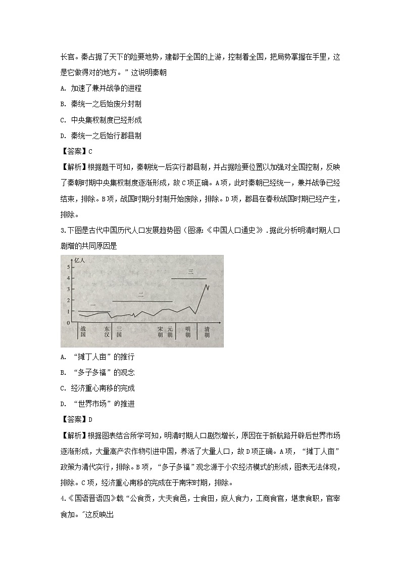 【历史】湖南省2018-2019学年高二下学期期末考试试题 （解析版）02
