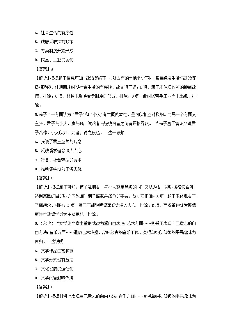 【历史】湖南省2018-2019学年高二下学期期末考试试题 （解析版）03