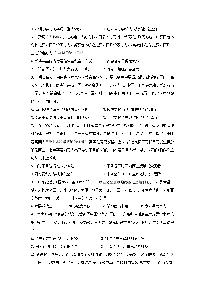 【历史】湖南省三湘名校教育联盟2018-2019学年高二下学期期末考试试题第2页