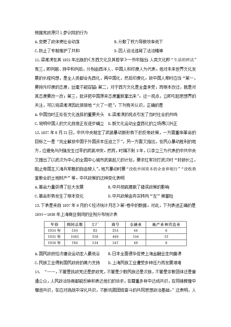 【历史】湖南省三湘名校教育联盟2018-2019学年高二下学期期末考试试题第3页
