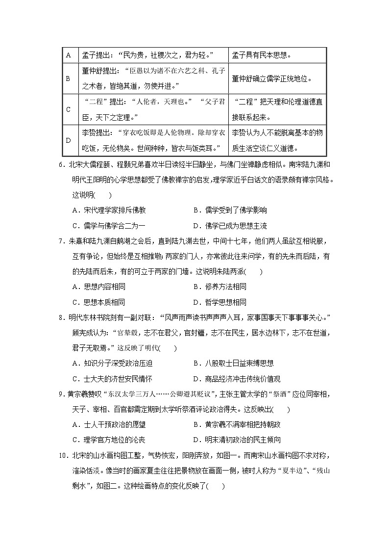 【历史】湖南省常德市2018-2019学年高二下学期期末考试（选考）试卷02