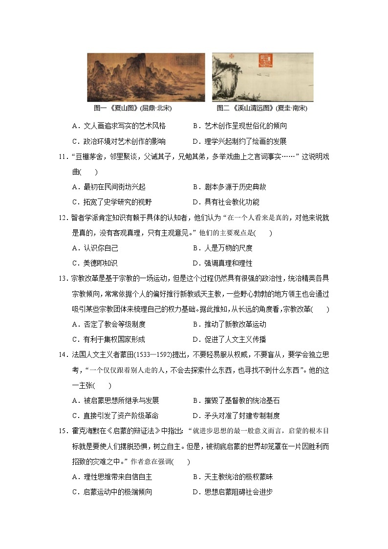 【历史】湖南省常德市2018-2019学年高二下学期期末考试（选考）试卷03