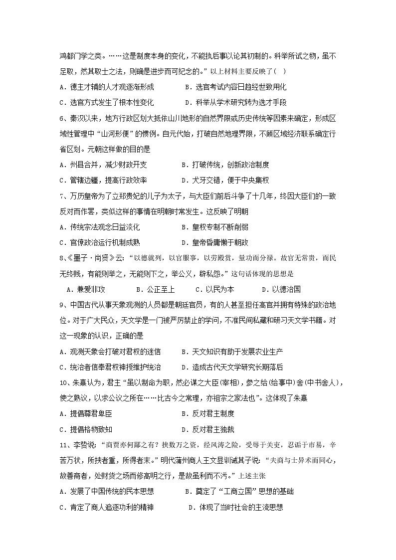 【历史】湖南省株洲市醴陵四中2018-2019学年高二下学期期末考试试卷02