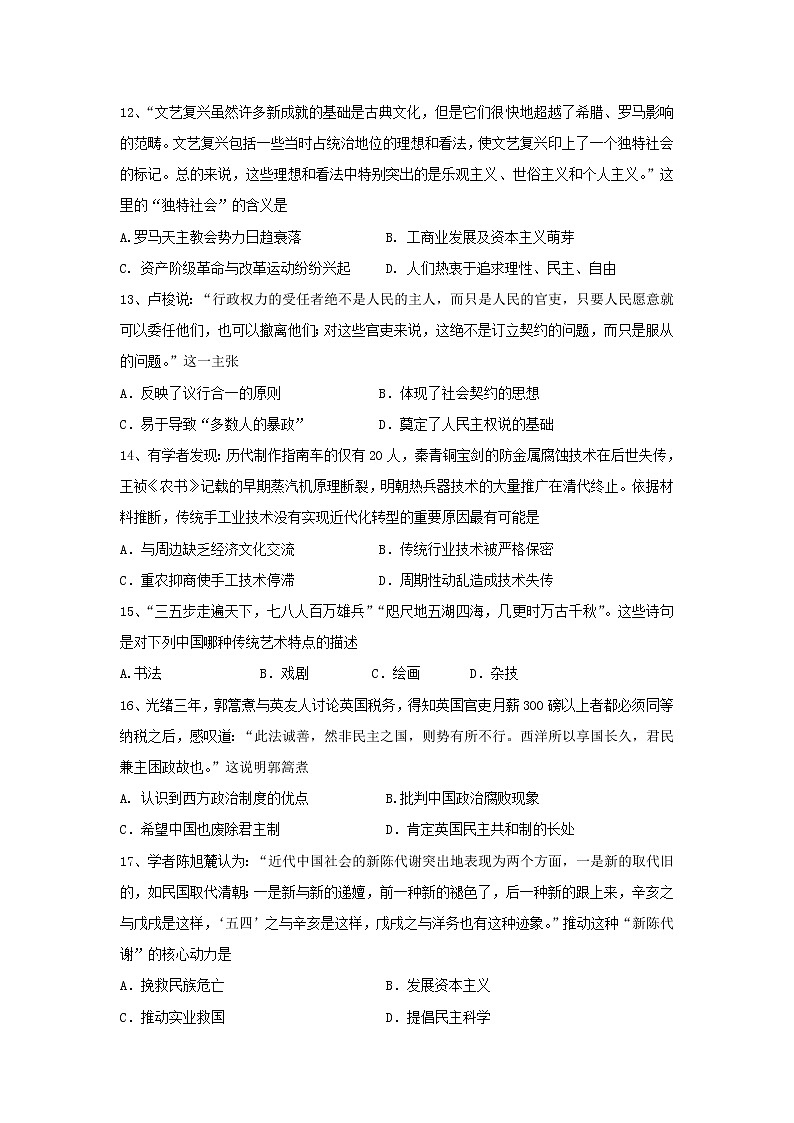 【历史】湖南省株洲市醴陵四中2018-2019学年高二下学期期末考试试卷03