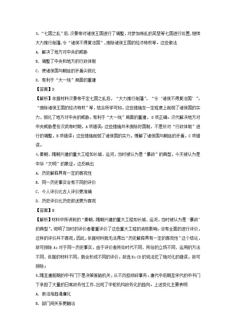 【历史】湖南省长郡中学2018-2019学年高二下学期期末考试试题 （解析版）02