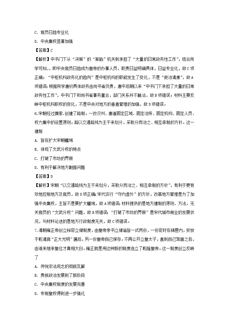 【历史】湖南省长郡中学2018-2019学年高二下学期期末考试试题 （解析版）03