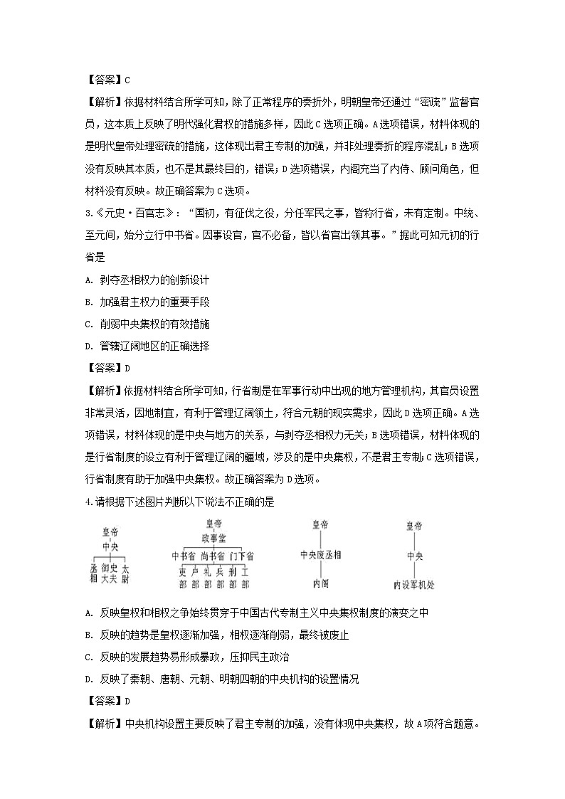 【历史】吉林省公主岭市2018-2019学年高二下学期期末考试试题（解析版）02