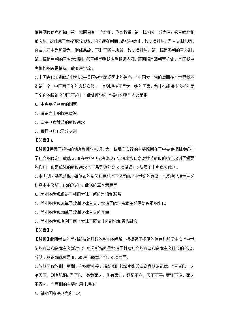 【历史】吉林省公主岭市2018-2019学年高二下学期期末考试试题（解析版）03