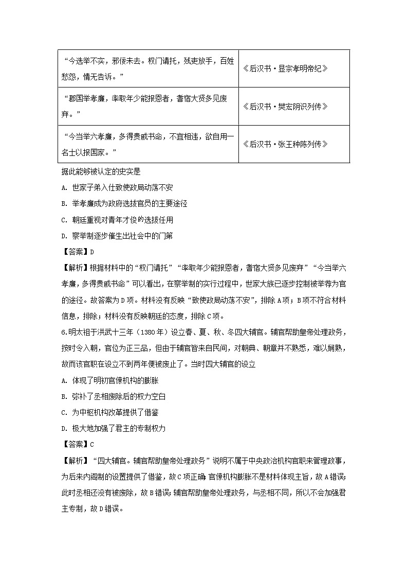 【历史】吉林省白城市第一中学2018-2019学年高二下学期期末考试试题 （解析版）03
