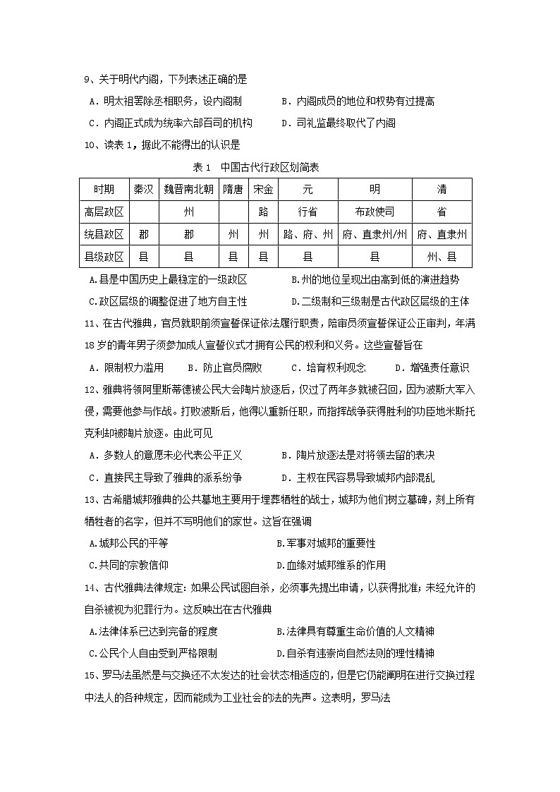 【历史】吉林省吉林市第五十五中学2018-2019学年高二下学期期末考试试题02