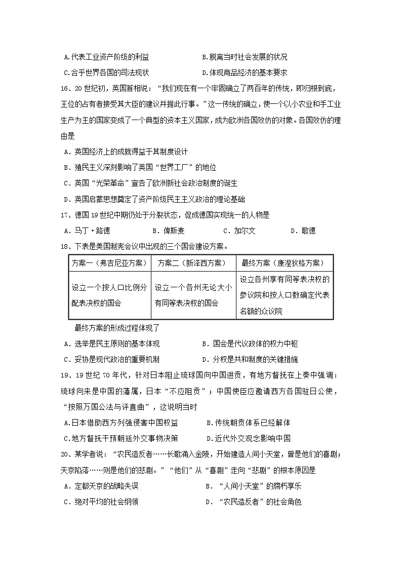 【历史】吉林省吉林市第五十五中学2018-2019学年高二下学期期末考试试题03