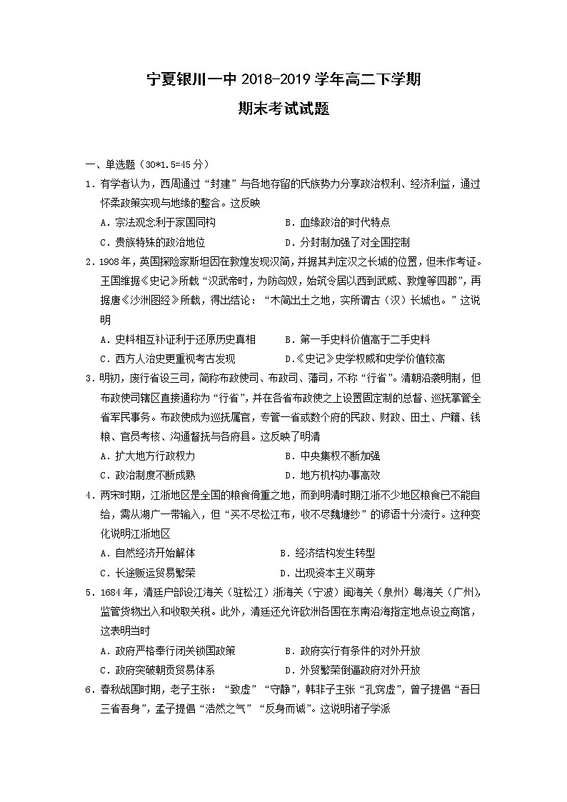 【历史】宁夏银川一中2018-2019学年高二下学期期末考试试题01