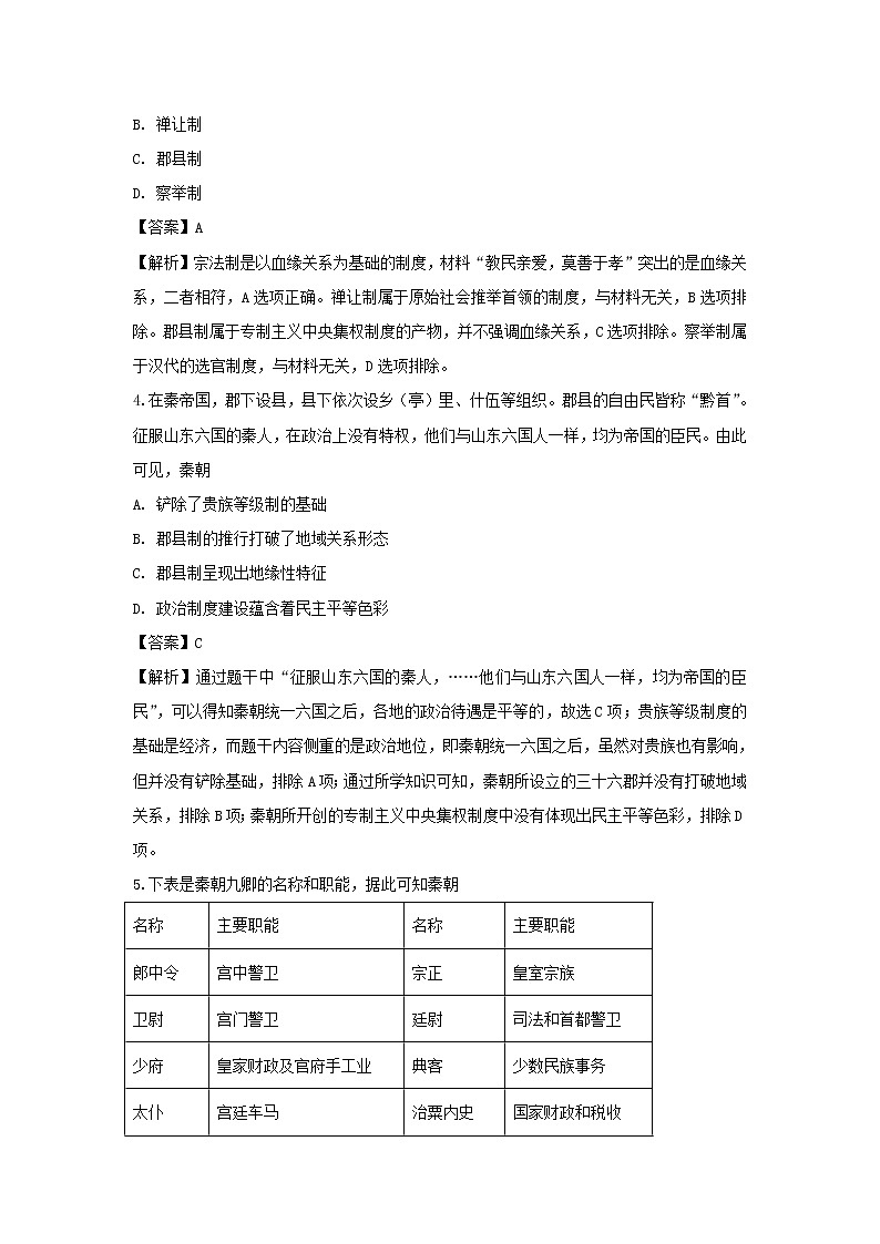 【历史】吉林省实验中学2018-2019学年高二下学期期末考试试题（解析版）02