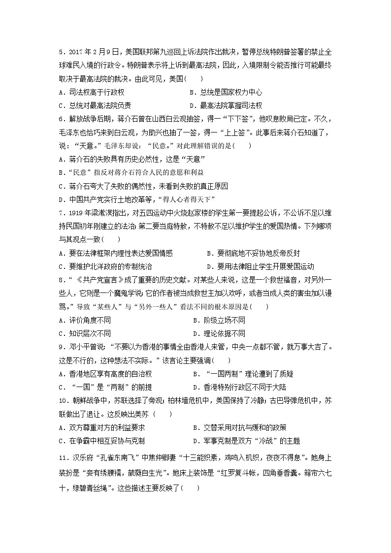 【历史】宁夏长庆高级中学2018-2019高二下学期期末考试试卷第2页