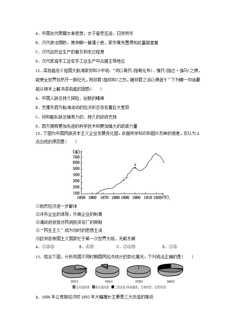 【历史】宁夏长庆高级中学2018-2019高二下学期期末考试试卷第3页