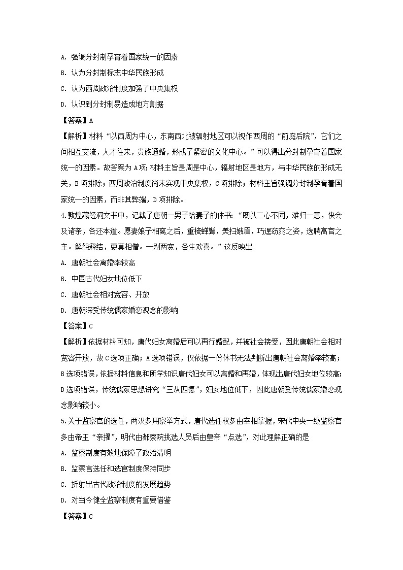 【历史】山东省安丘市第一中学2018-2019学年高二下学期期末考试模拟试卷（二）（解析版）第2页