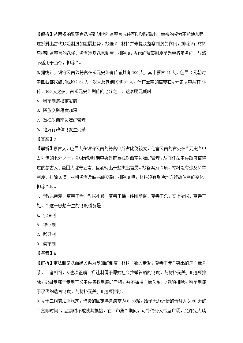 【历史】山东省安丘市第一中学2018-2019学年高二下学期期末考试模拟试卷（二）（解析版）第3页