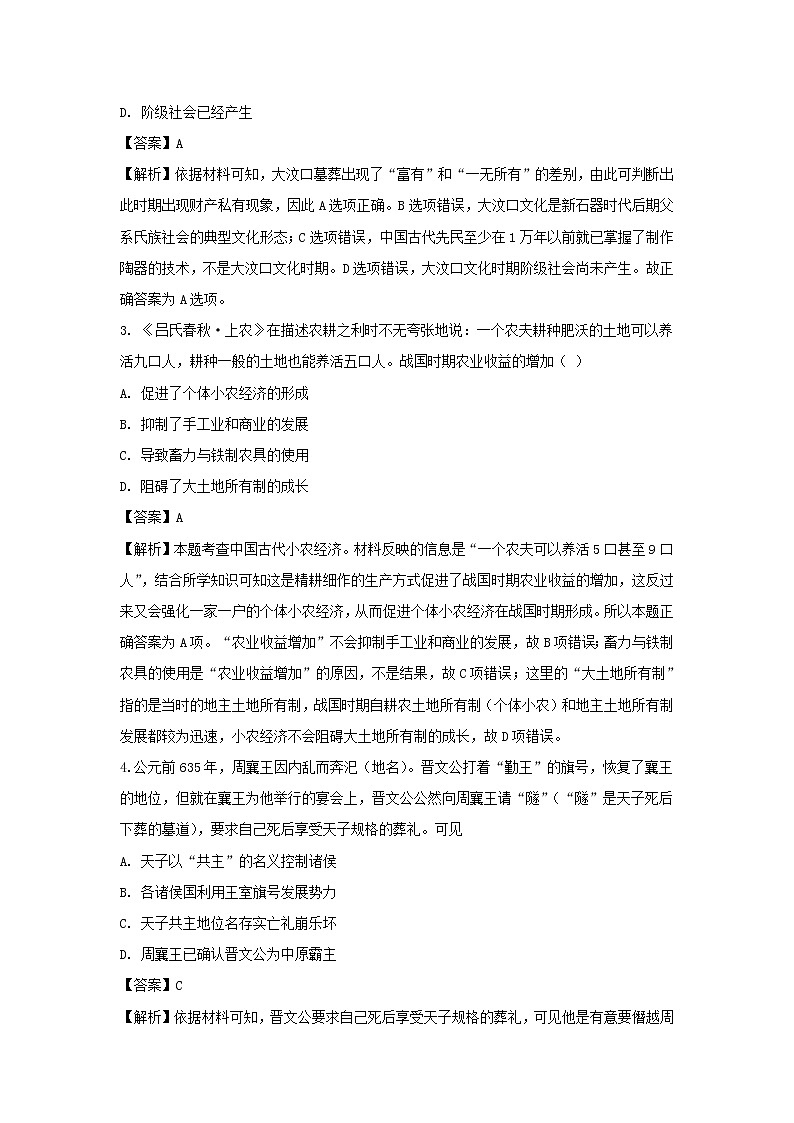 【历史】山东省滨州市2018-2019学年高二下学期期末考试试卷（解析版）第2页