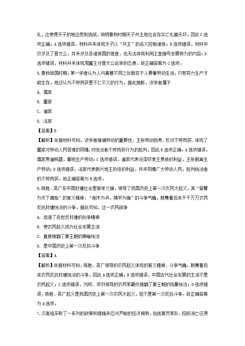 【历史】山东省滨州市2018-2019学年高二下学期期末考试试卷（解析版）第3页