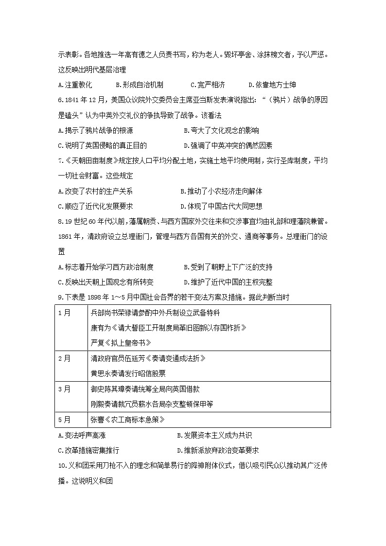 【历史】山东省德州市2018-2019学年高二下学期期末考试02