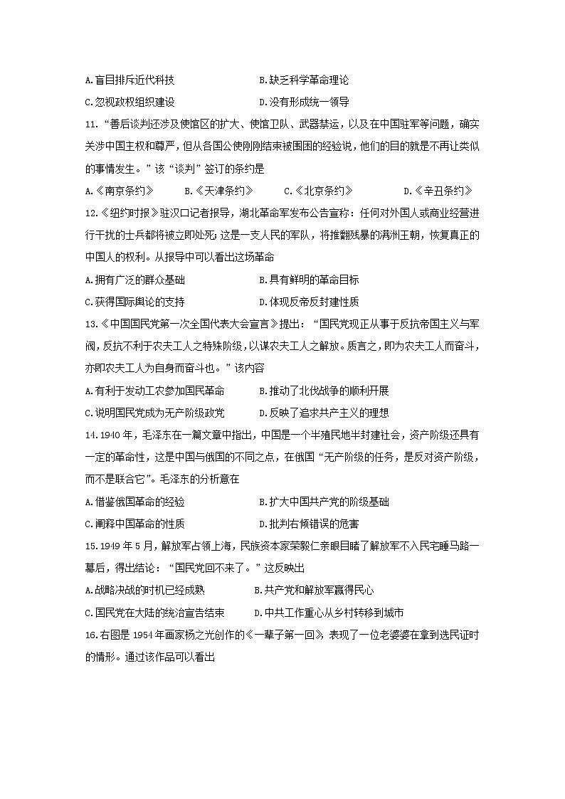 【历史】山东省德州市2018-2019学年高二下学期期末考试03