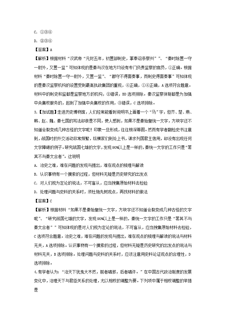 【历史】山东省安丘市第一中学2018-2019学年高二下学期期末考试模拟试卷（一）（解析版）第2页