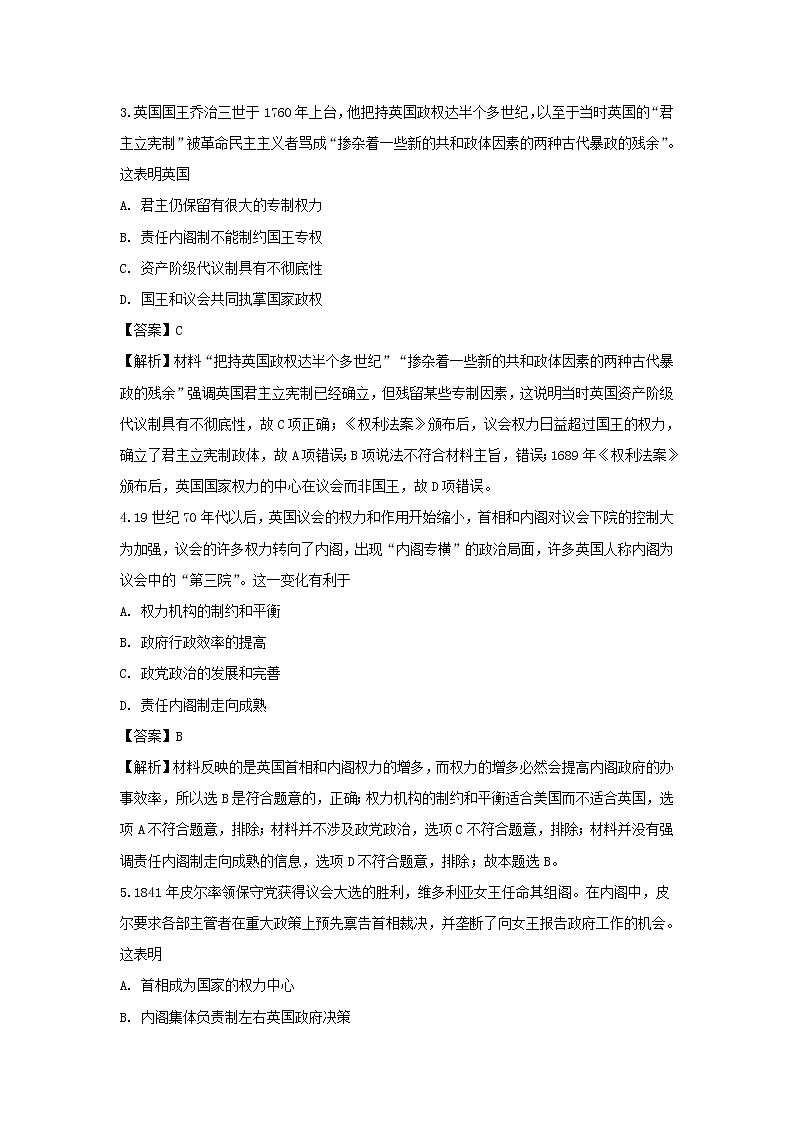 【历史】山东省菏泽市第一中学老校区2018-2019学年高二下学期期末考试考前检测（二）试卷（解析版）第2页