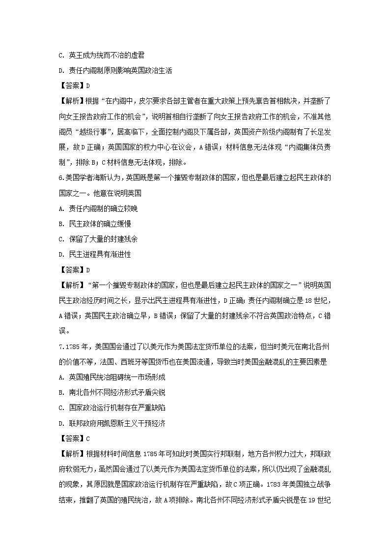 【历史】山东省菏泽市第一中学老校区2018-2019学年高二下学期期末考试考前检测（二）试卷（解析版）第3页