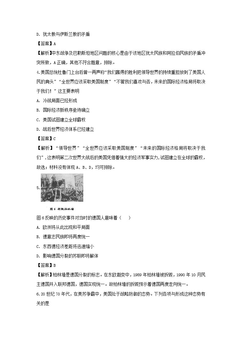 【历史】山东省济南市金牌一对一2018-2019学年高二6月期末练习试卷1（解析版）02