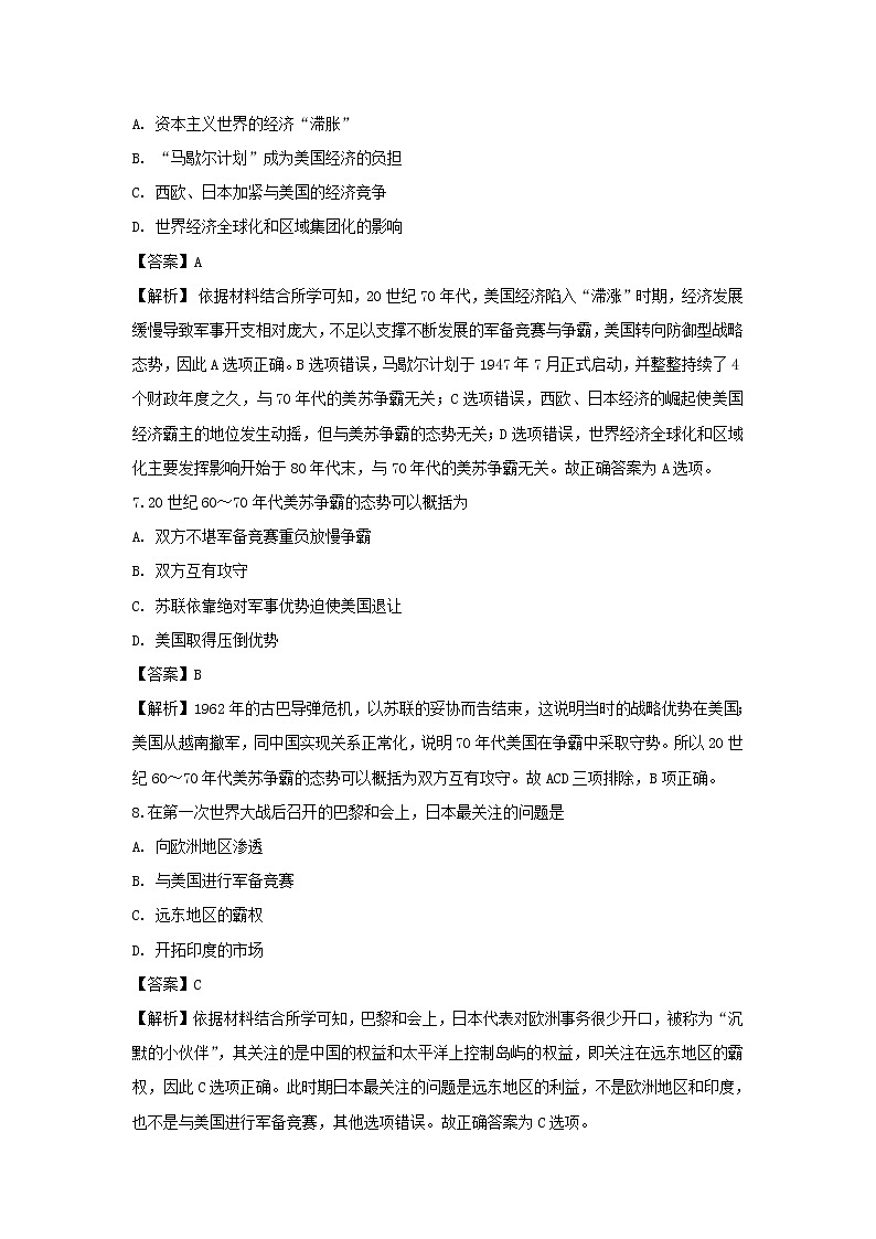 【历史】山东省济南市金牌一对一2018-2019学年高二6月期末练习试卷1（解析版）03