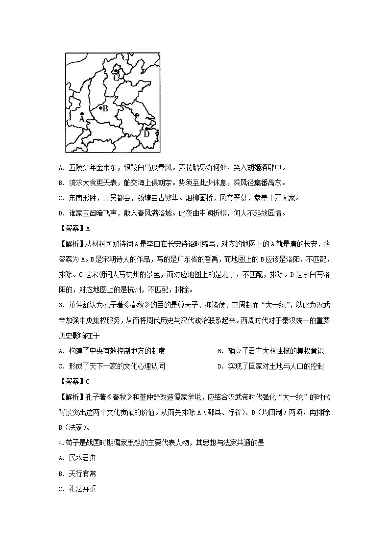 【历史】吉林省长春市实验中学2018-2019学年高二下学期期末考试试题 （解析版）02