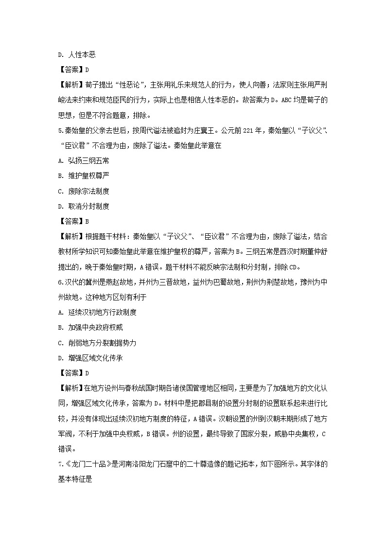 【历史】吉林省长春市实验中学2018-2019学年高二下学期期末考试试题 （解析版）03