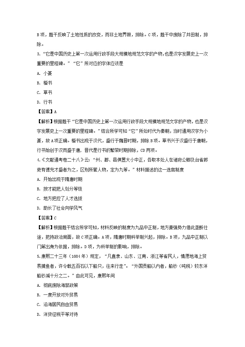 【历史】江苏省连云港市2018-2019学年高二下学期期末考试试题（解析版）02