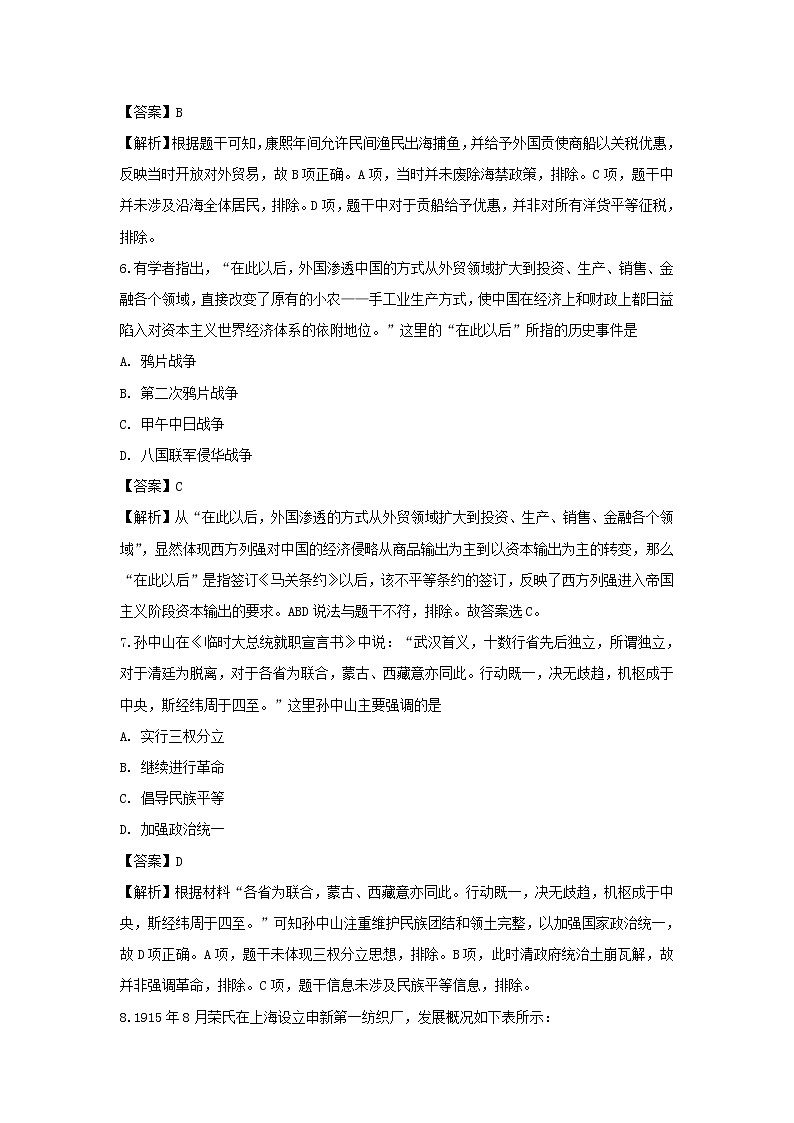 【历史】江苏省连云港市2018-2019学年高二下学期期末考试试题（解析版）03