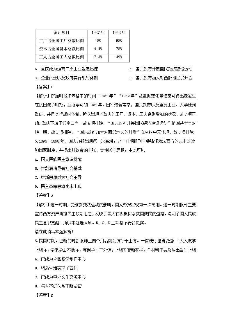 【历史】江苏省南通市通州区2018-2019学年高二下学期期末考试试题 （解析版）03