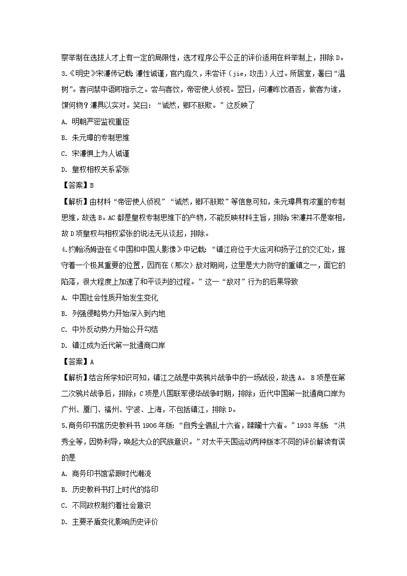 【历史】江苏省南京市六校联合体2018-2019学年高二下学期期末考试试题（解析版）02