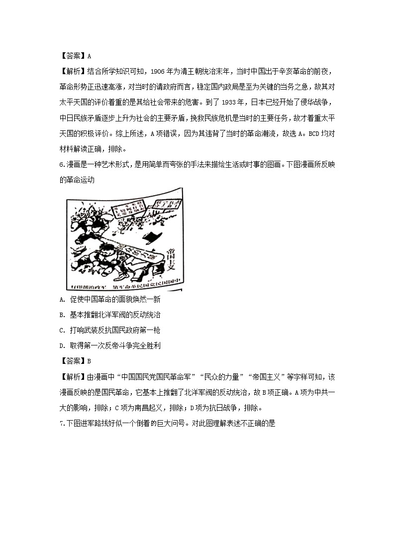 【历史】江苏省南京市六校联合体2018-2019学年高二下学期期末考试试题（解析版）03