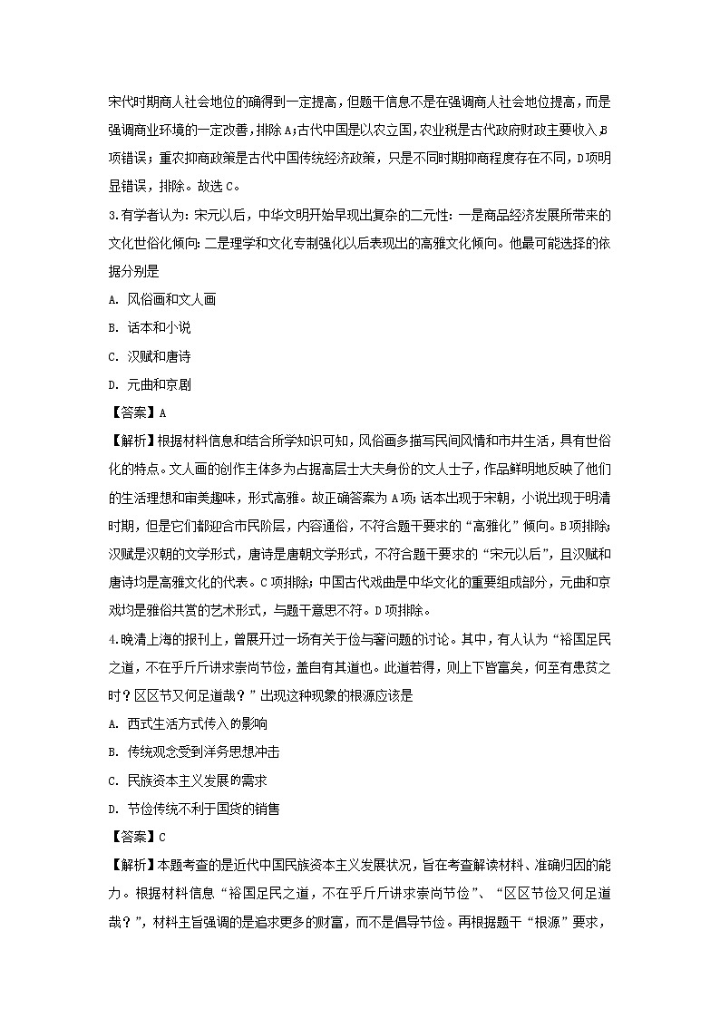 【历史】江苏省无锡市天一中学2018-2019学年高二下学期期末考试试题（解析版）02