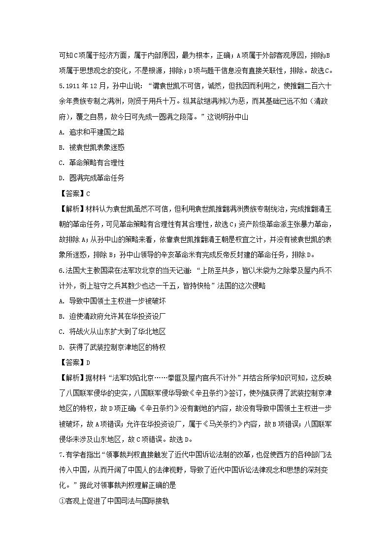 【历史】江苏省无锡市天一中学2018-2019学年高二下学期期末考试试题（解析版）03