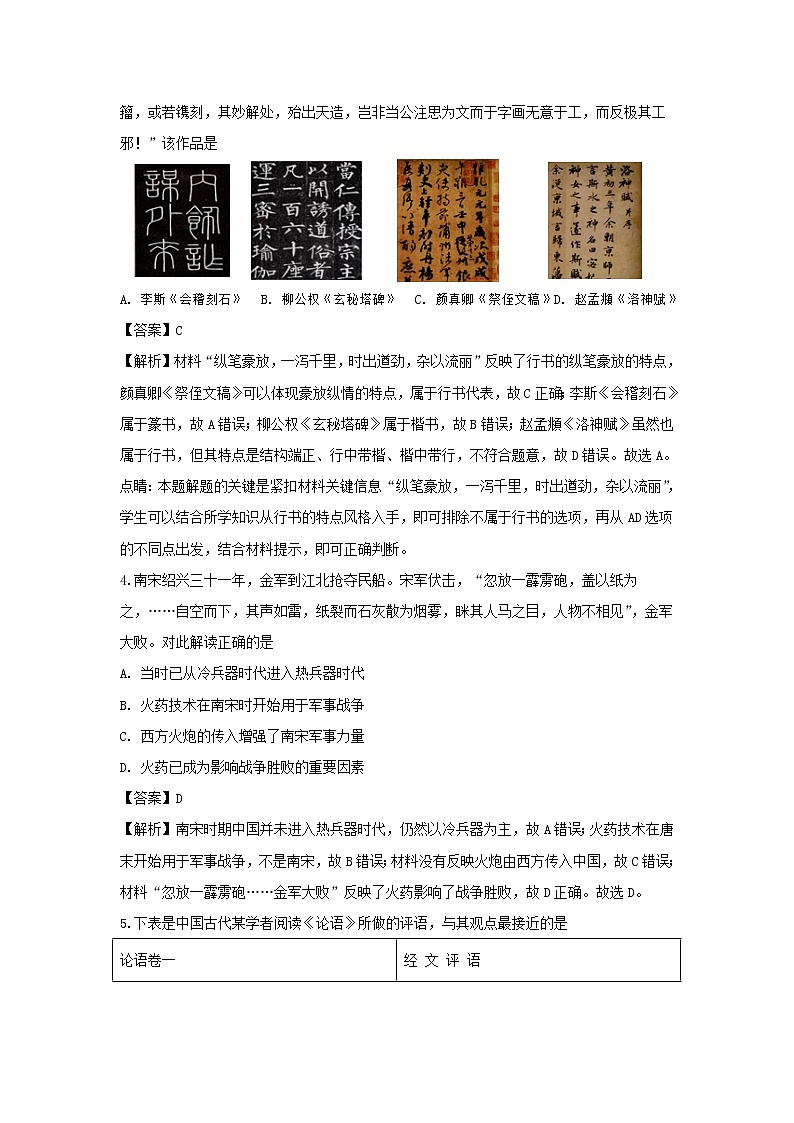 【历史】江苏省射阳县第二中学2018-2019学年高二下学期期末考试复习试题（一） （解析版）02